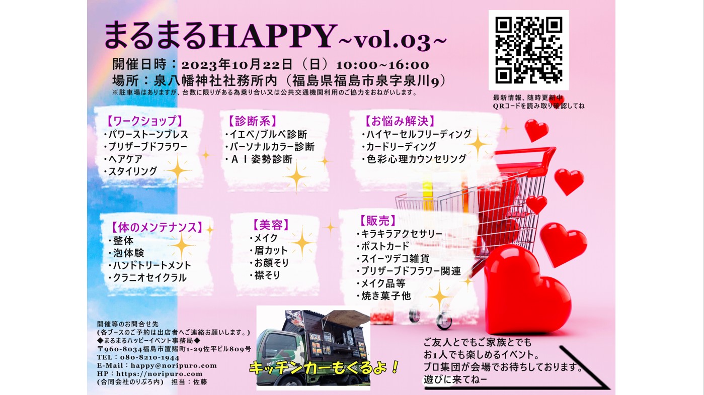 まるまるHAPPY_vol.03