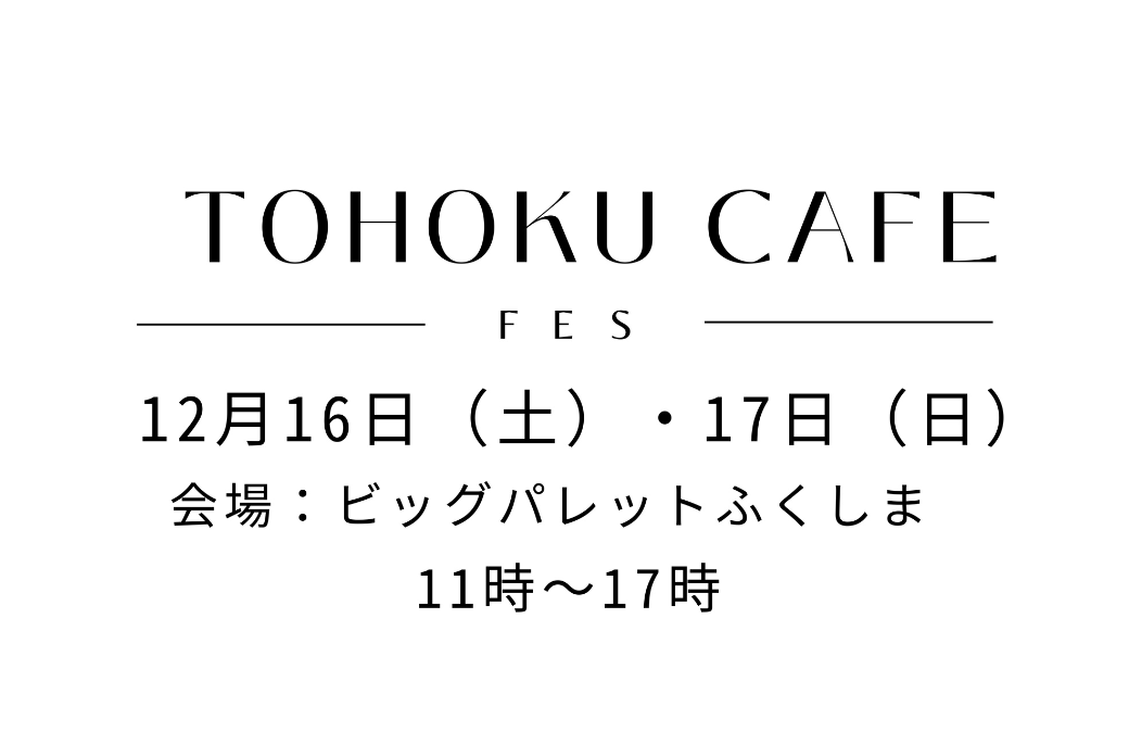 TOHOKU CAFE FES Vol.1