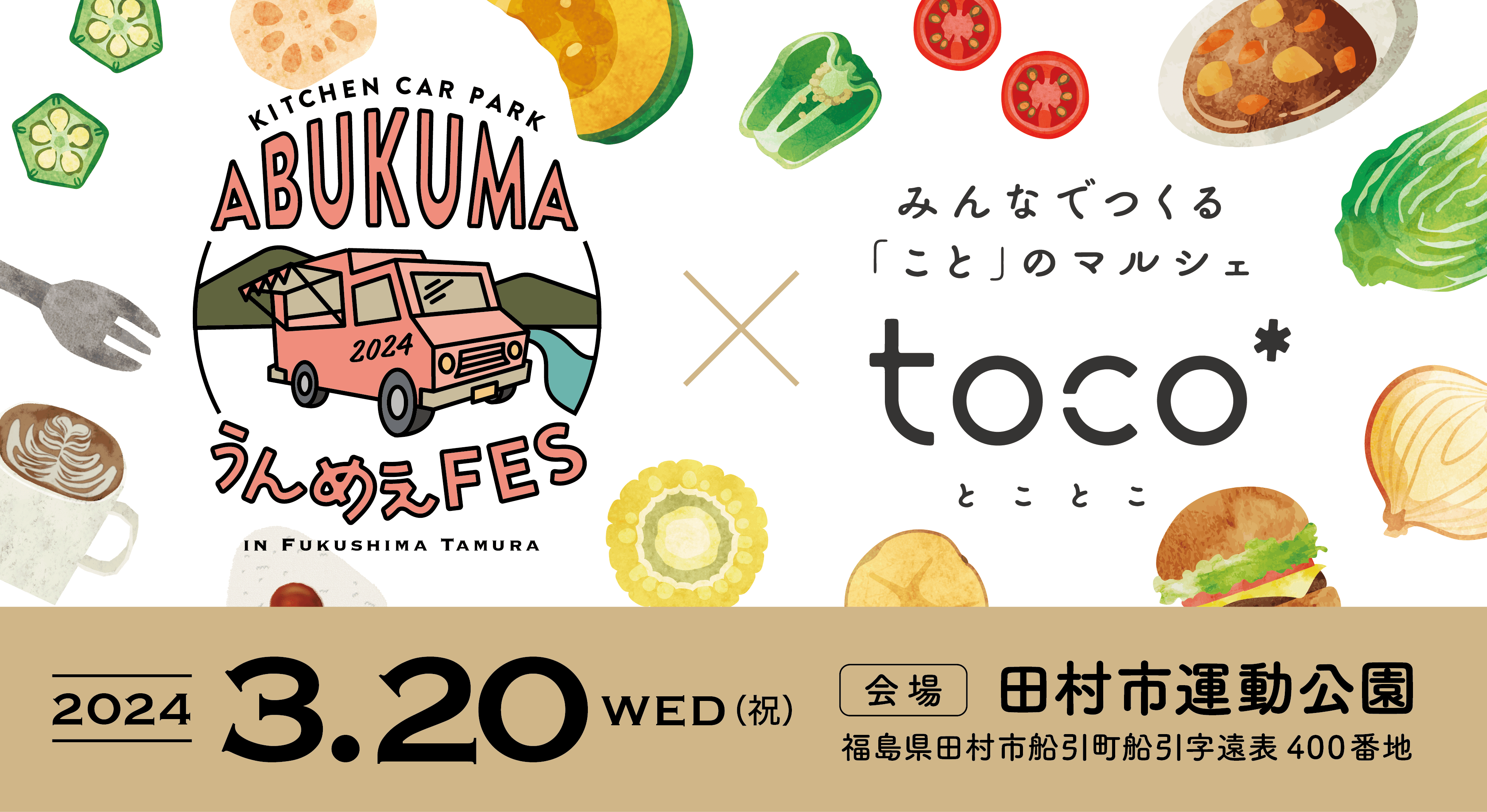 KITCHENCAR PARK ABUKUMAうんめぇFES in 田村市運動公園