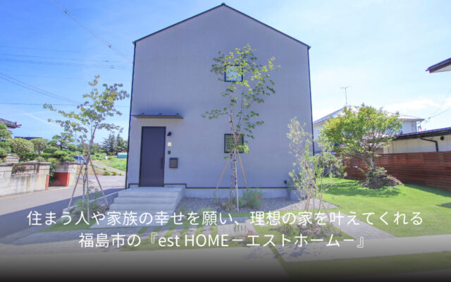 est HOME－エストホーム－