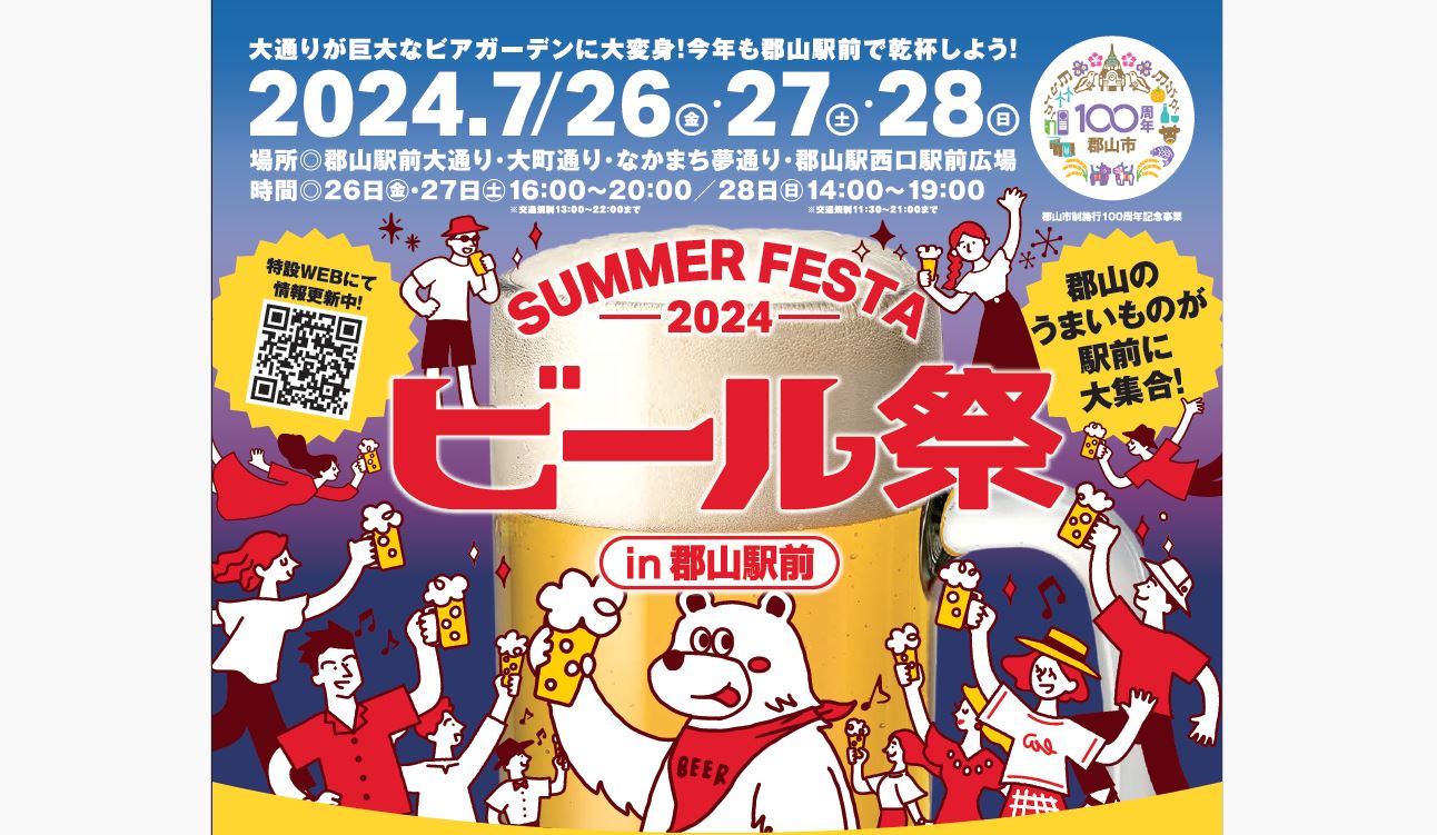 SUMMER FESTA -2024- ビール祭 in 郡山駅前