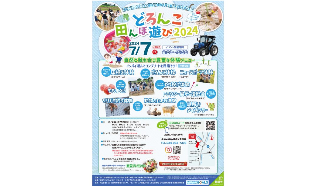 どろんこ田んぼ遊び2024