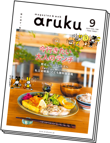 福島県の街に置いてる冊子のarukuも読めます！