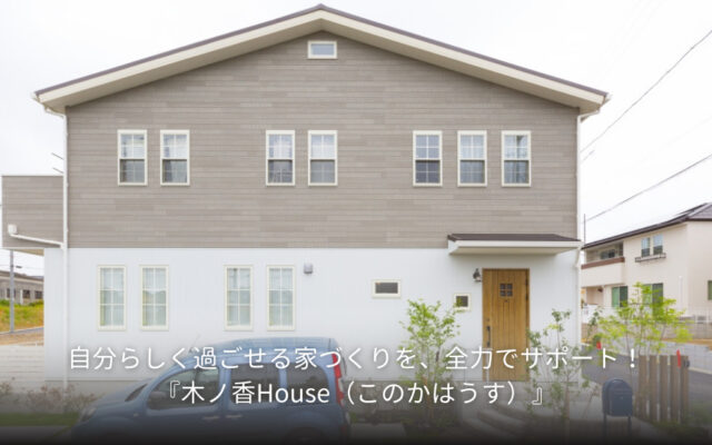 木ノ香House株式会社