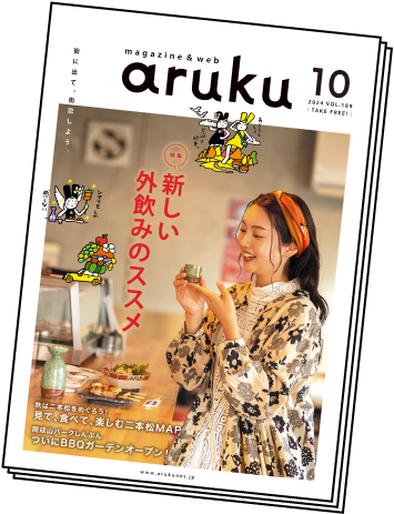 福島県の街に置いてる冊子のarukuも読めます！