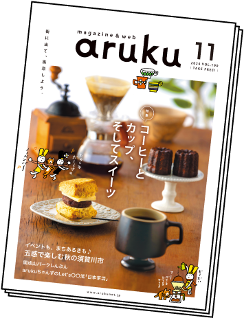 福島県の街に置いてる冊子のarukuも読めます！