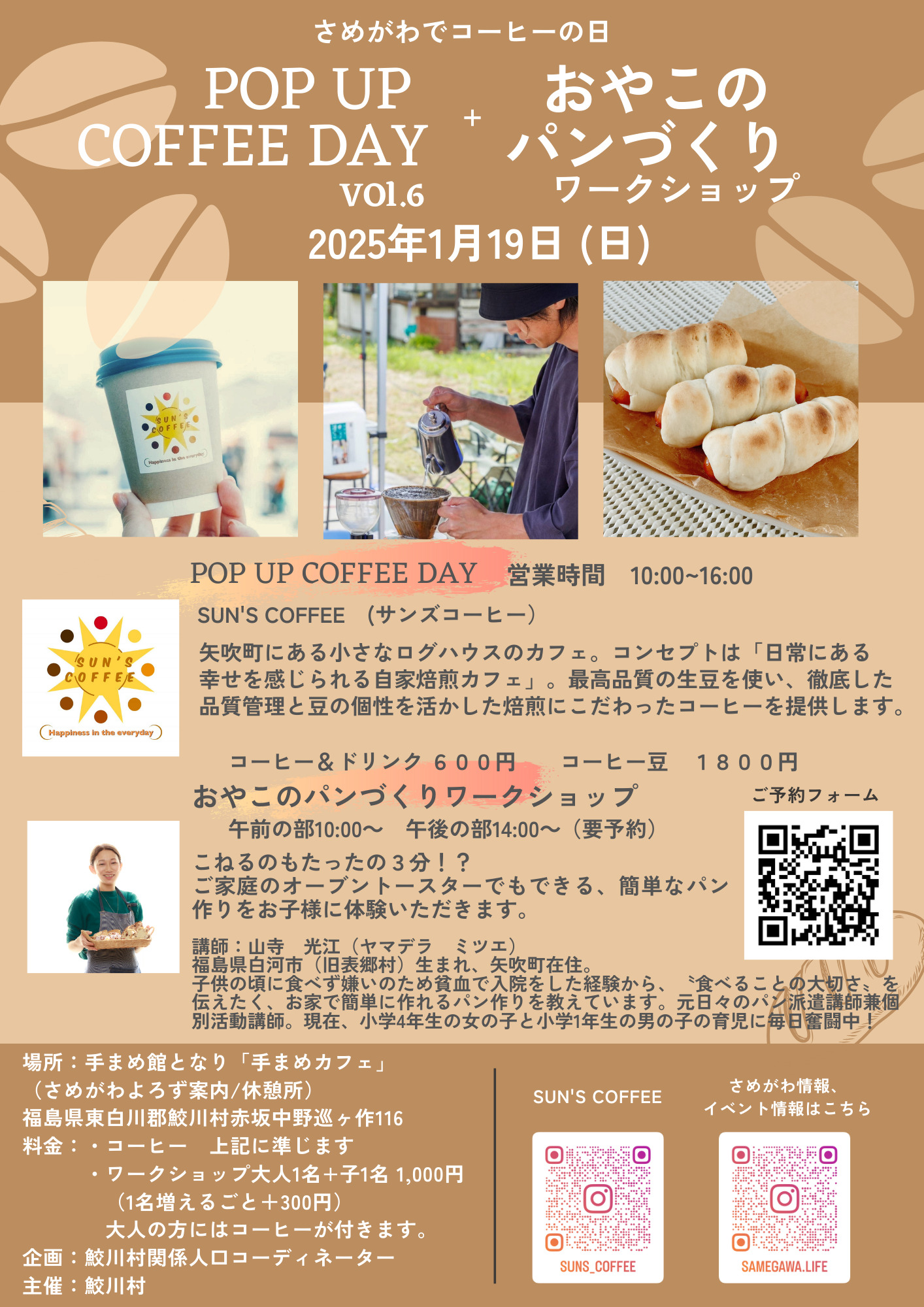 POP UP COFFEE DAY Vol.6+おやこのパン作りワークショップ