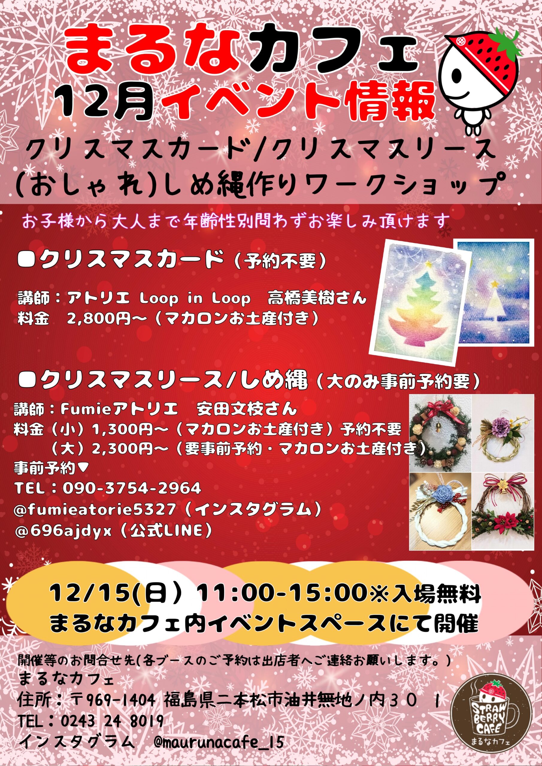 まるなカフェ12月イベント