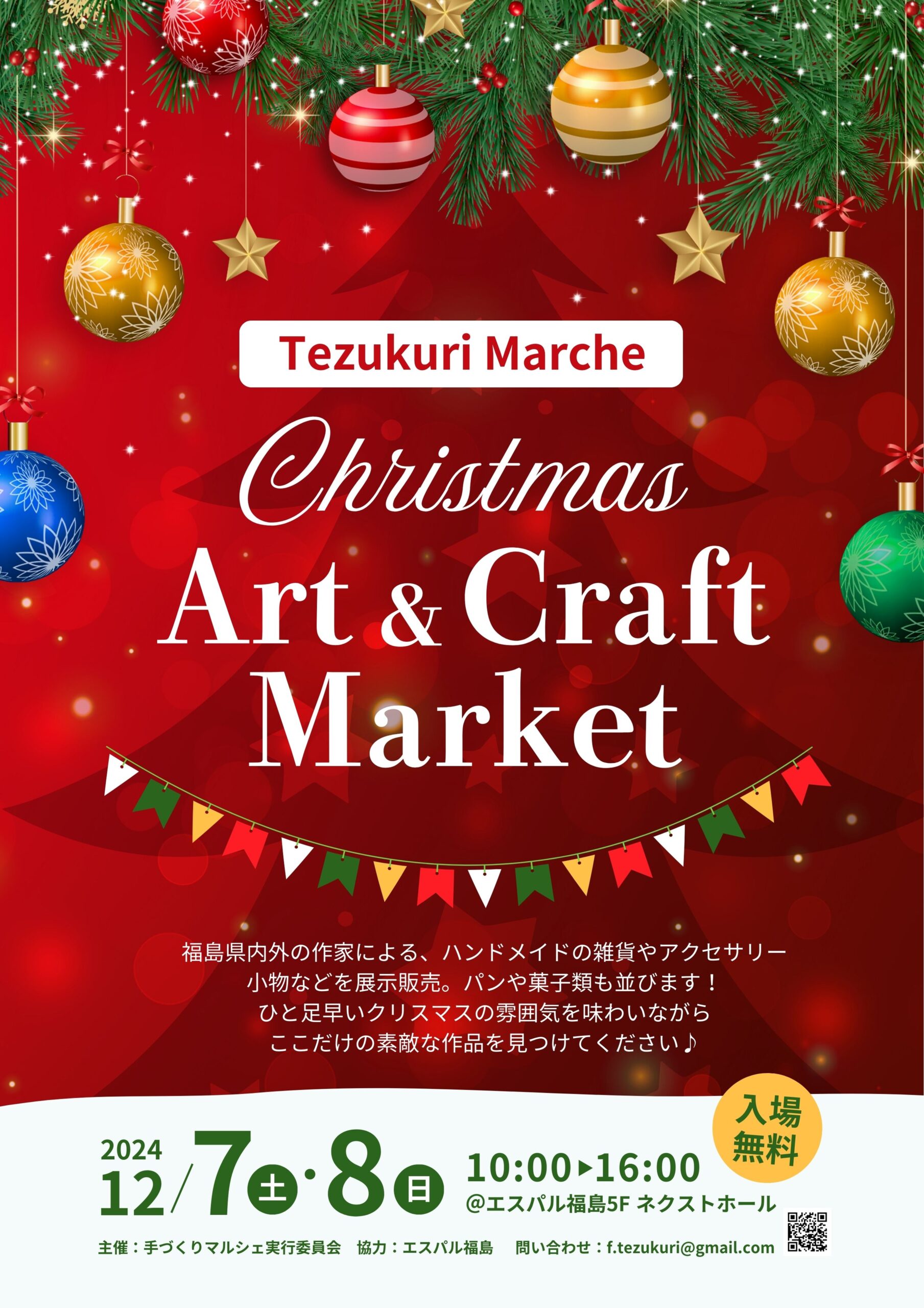 Tezukuri Marche(手作りマルシェ)Christmas「Art ＆ Craft Market」