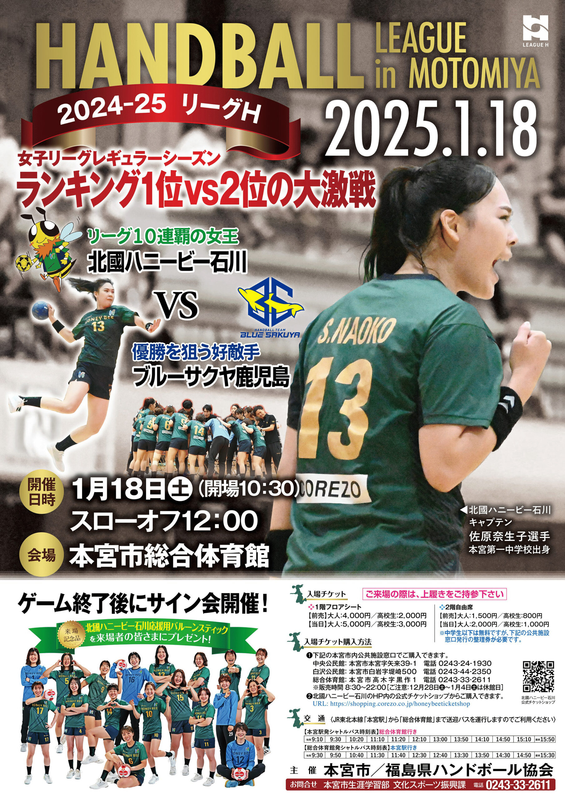 HAND BALL LEAGUE in MOTOMOYA-ハンドボールリーグin本宮-