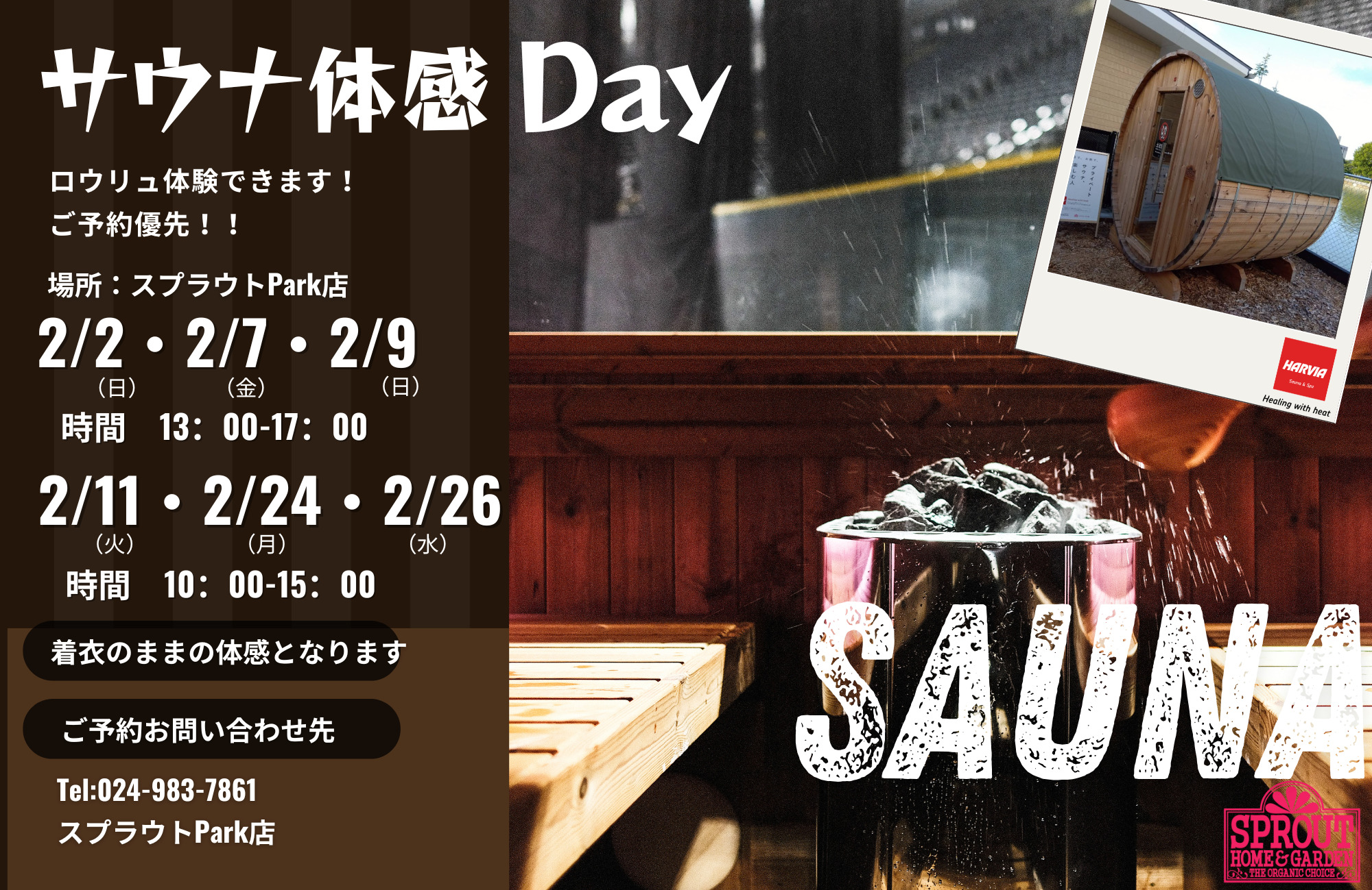 スプラウトパーク店でサウナ体感Day開催♪