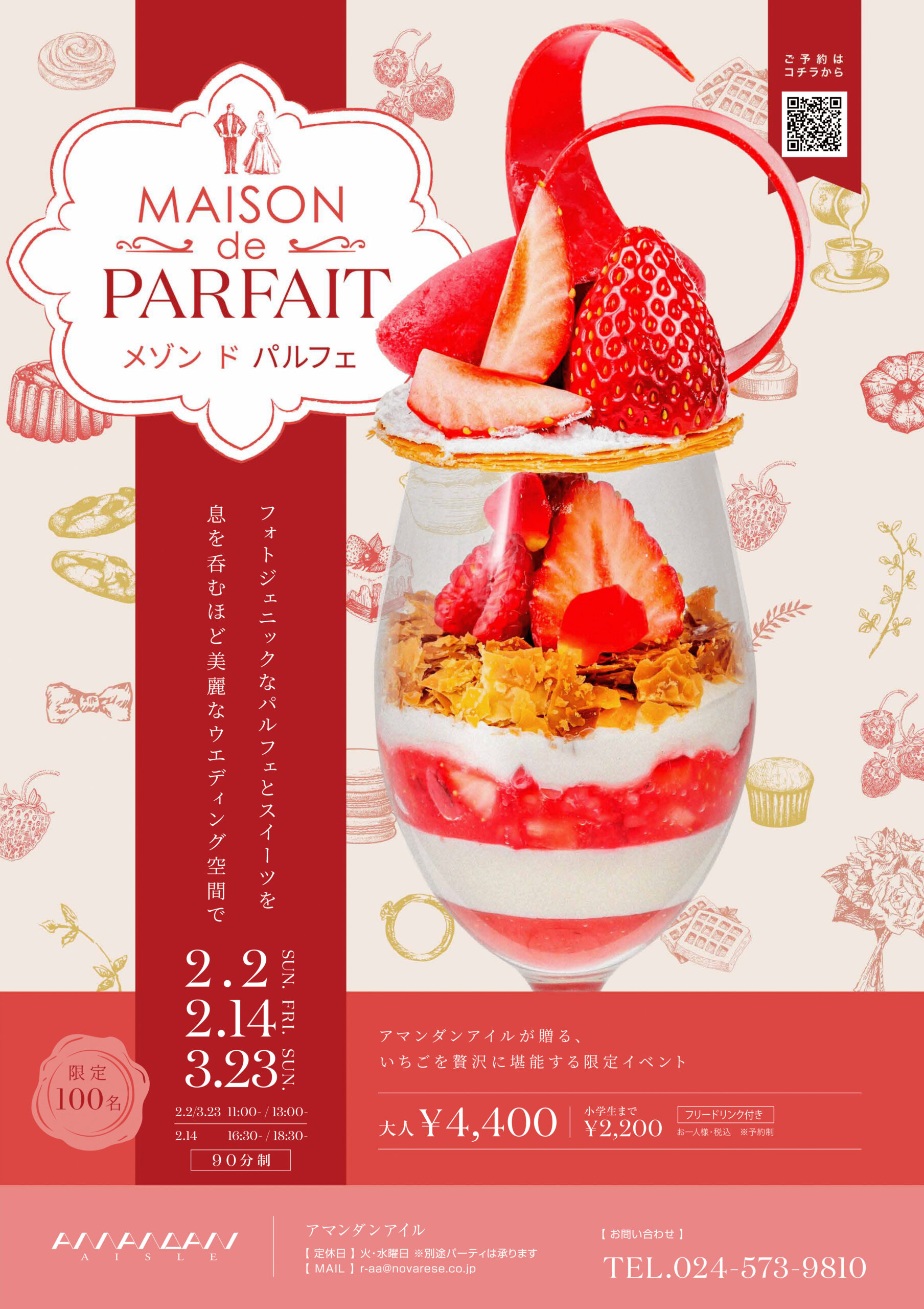 アマンダンアイル「MAISON de PARFAIT-メゾン ド パルフェ-」