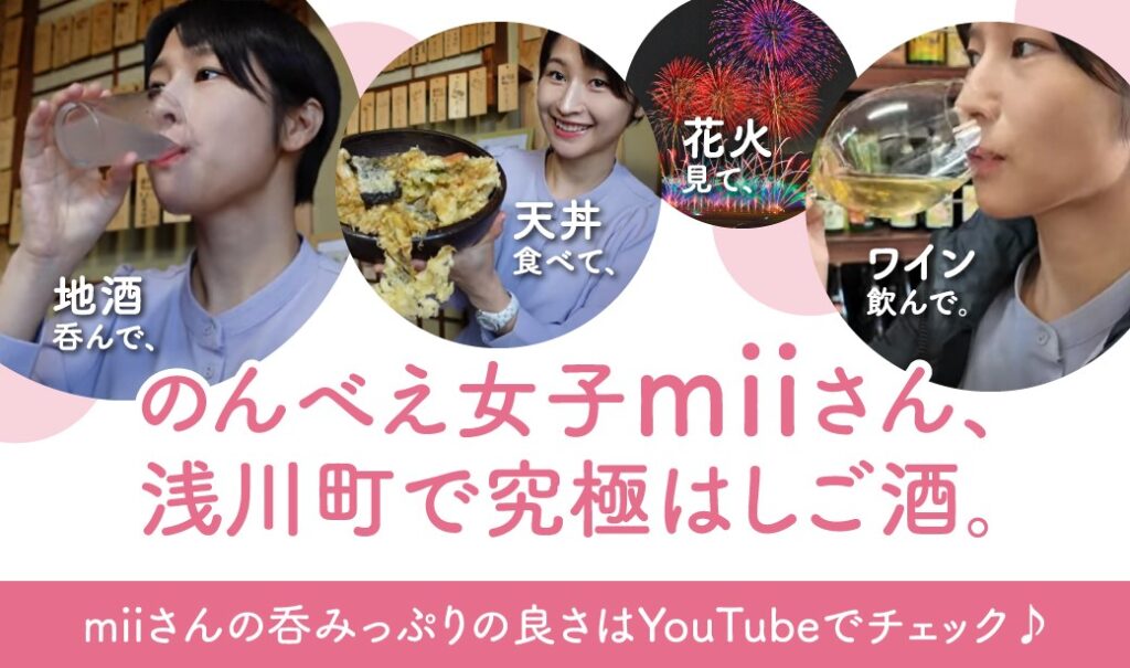 YouTubeで人気！のんべえ女子miiさんが「花火の里」浅川町でひとりはしご酒♪