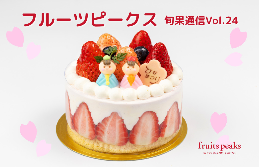 新作いちごスイーツが続々登場！フルーツピークスのStrawberry Time2025