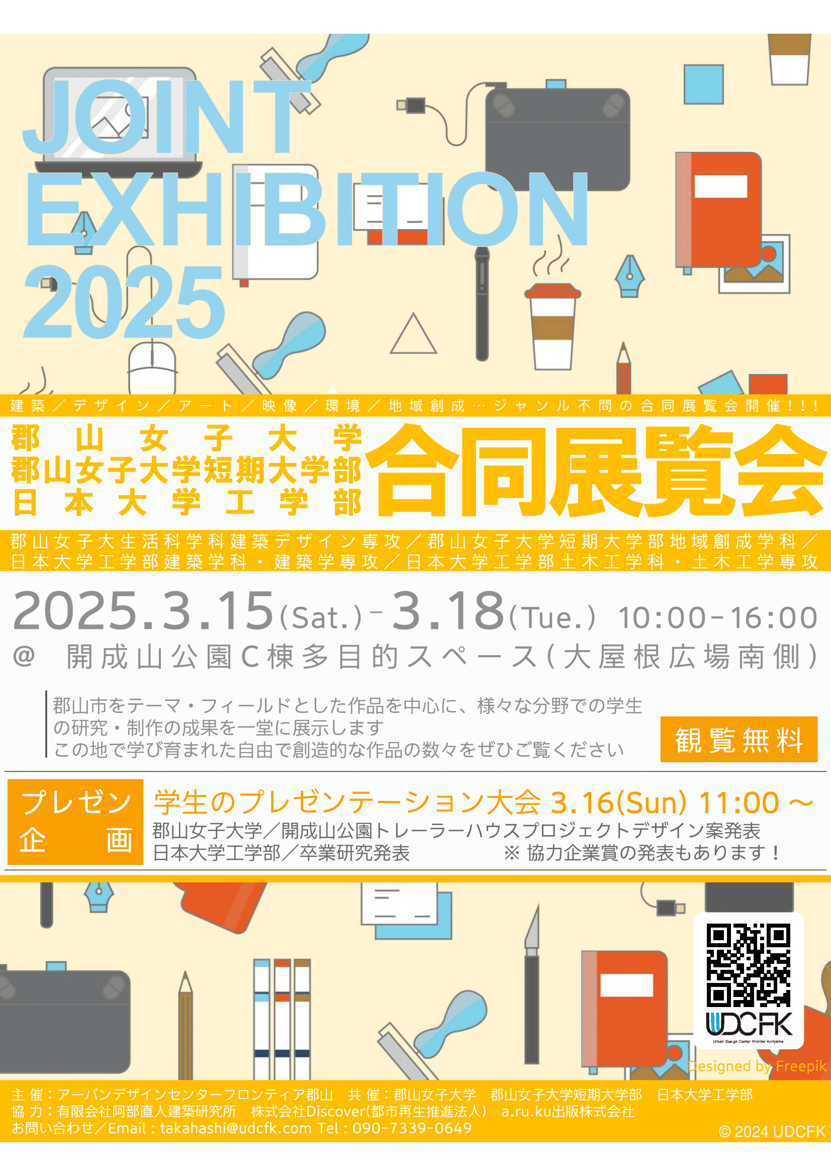 JOINT EXHIBITION 2025(合同展覧会)